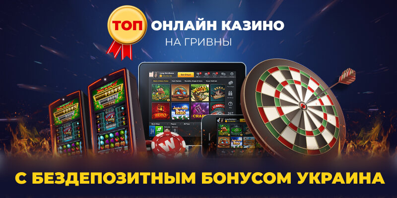 online casino бездепозитный бонус